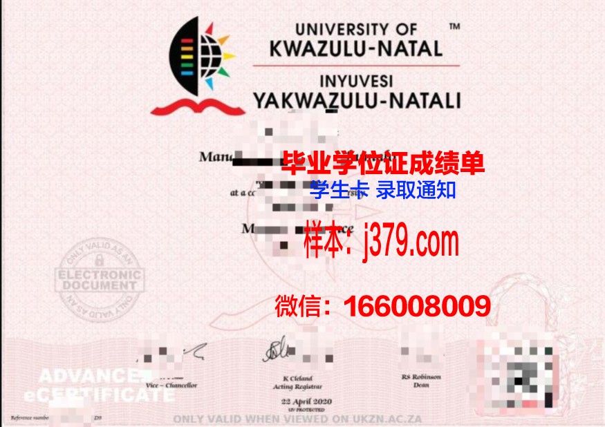夸祖鲁-纳塔尔大学毕业学位