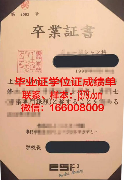天王寺经理专门学校硕士毕业证书样本(天王寺在哪)