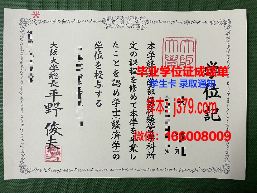 大阪产业大学毕业证外壳(大阪大学毕业证书)