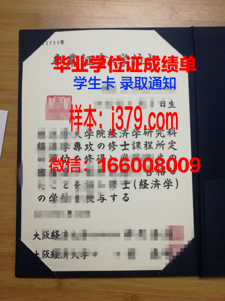大阪MODE学园专门学校毕业证:开启时尚界大门的钥匙