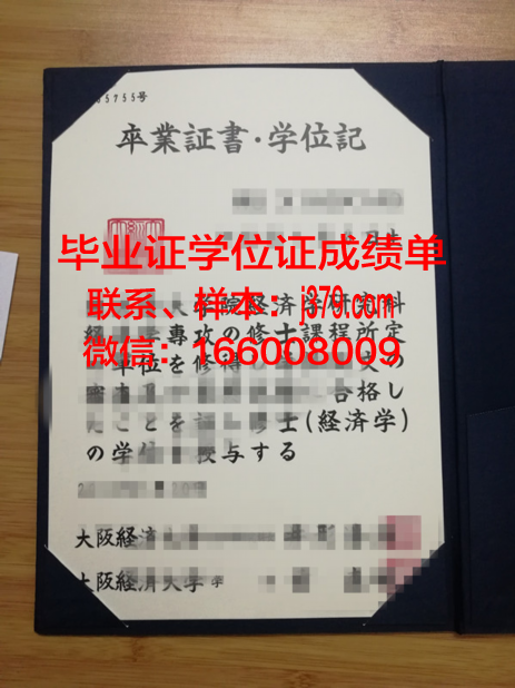 大阪外语学院毕业证认证成绩单Diploma