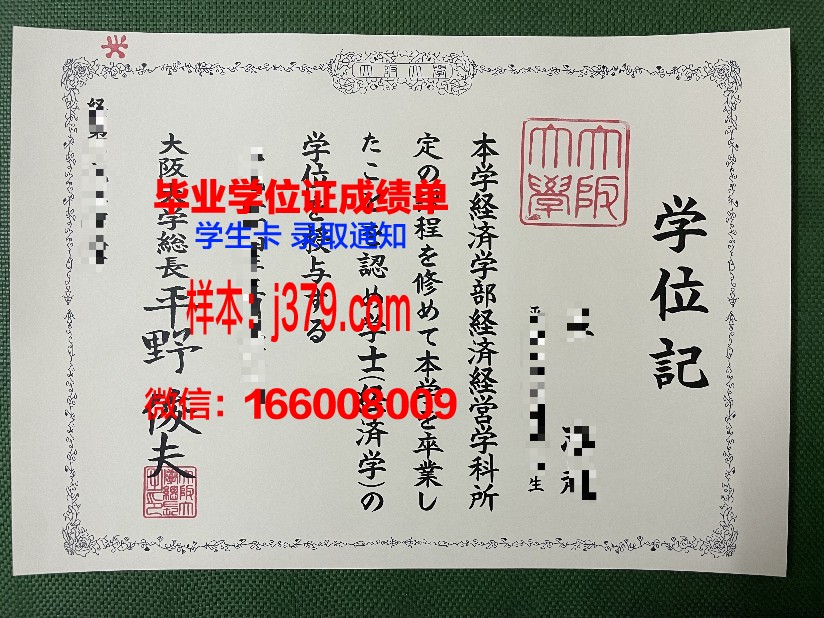 大阪MODE学园专门学校毕业证:开启时尚界大门的钥匙