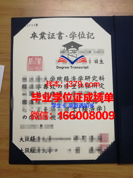大阪樟荫女子大学毕业证Diploma文凭成绩单
