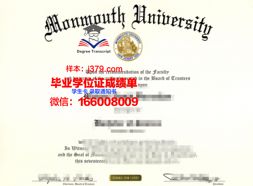 蒙莫斯学院毕业证成绩单:一份承载荣誉与梦想的证明