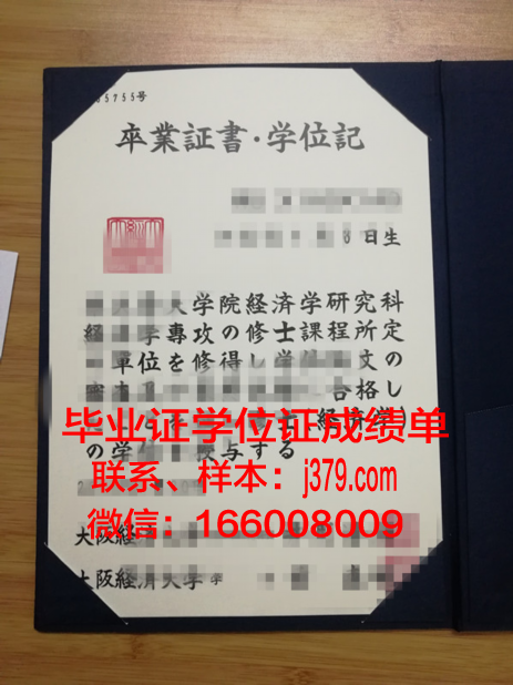 大阪外语学院毕业证学位文凭学历Diploma