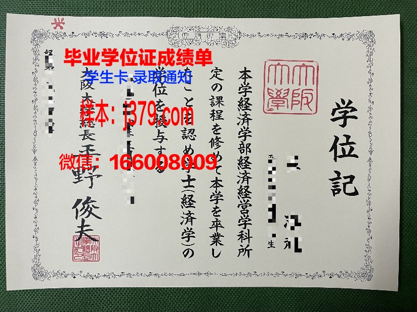 大阪外语学院毕业证学位文凭学历Diploma