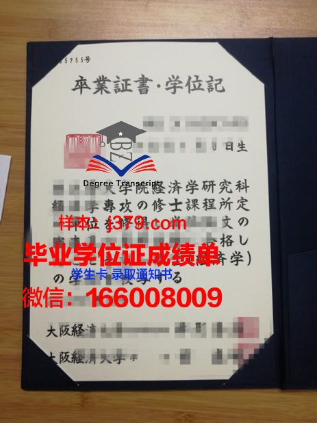 大阪商业大学毕业证电子版
