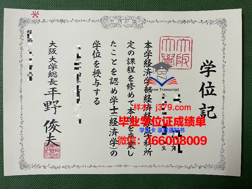 大阪糕点烹饪专门学校梅田校区的毕业证啥样(大阪食堂)