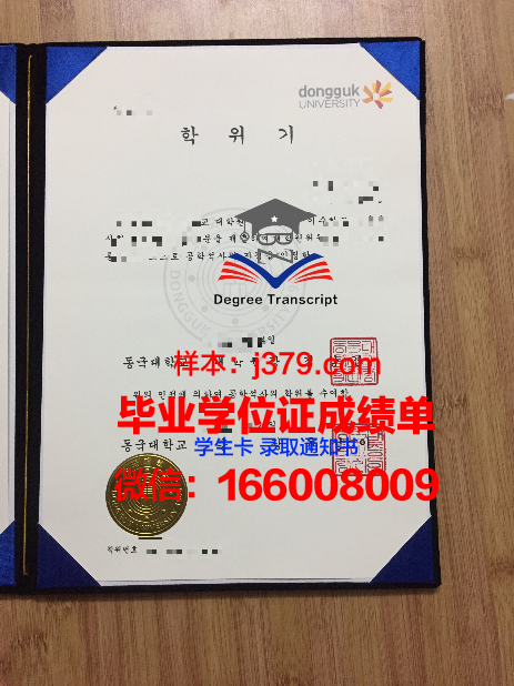 太历国立大学毕业证书(东国大学毕业证)