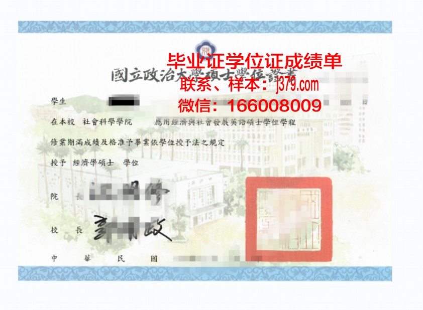 大阪经济大学学位证成绩单:一份承载知识与荣耀的证明