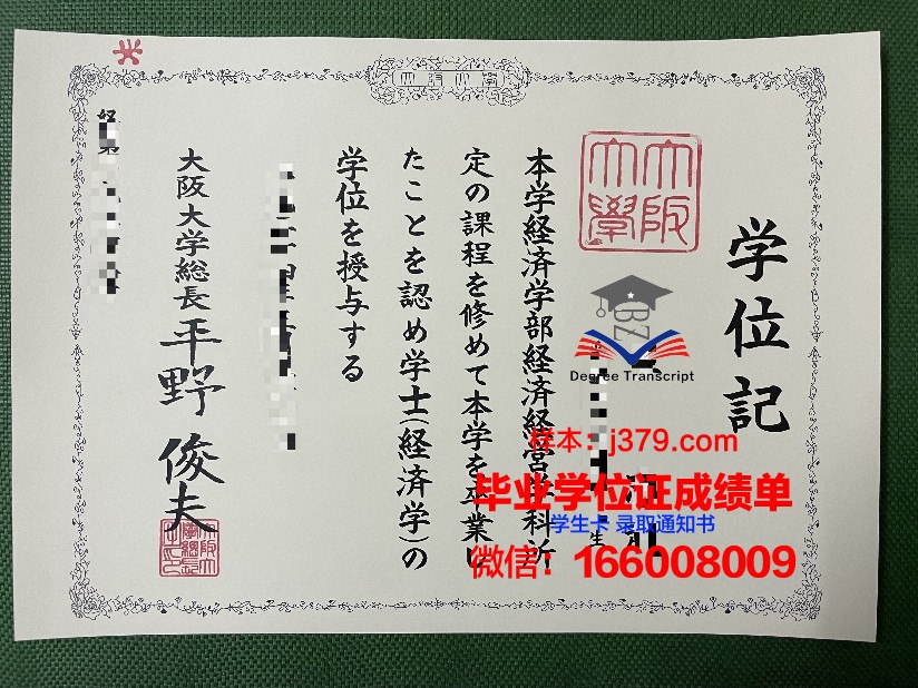 大阪大学学历证书(大阪学院大学教育部承认)