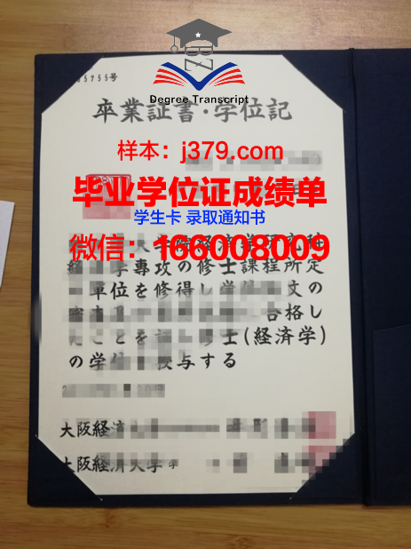 大阪工业大学毕业证书图片高清(大阪工业大学国内承认吗)