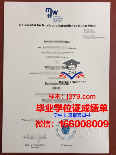 维也纳职业促进高等专业学院毕业文凭