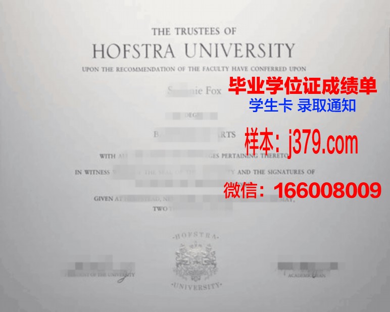 霍夫斯特拉大学毕业证样品Hofstra University Diploma