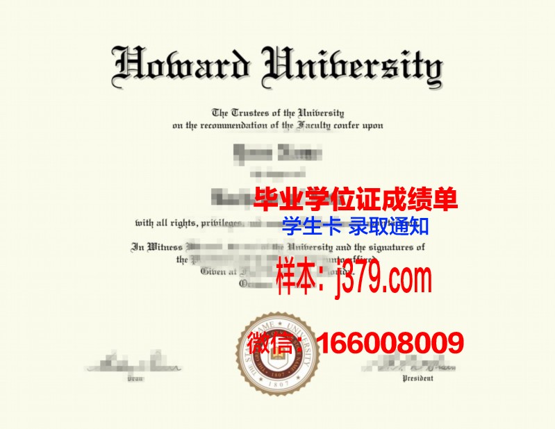 霍华德大学学位成绩单定制：追寻梦想的桥梁