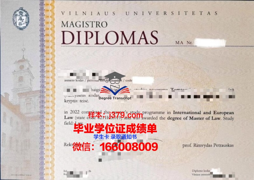 维尔纽斯师范大学研究生毕业证(维尔纽斯大学申请条件)