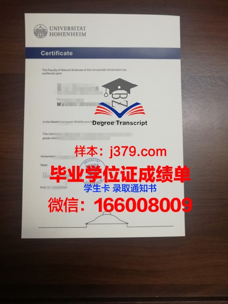霍恩海姆大学的毕业证都能做(霍恩海姆大学的毕业证都能做什么用)