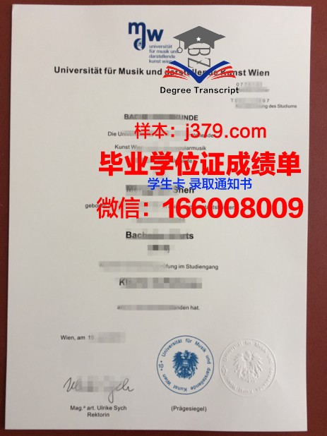 维也纳技术高等专业学院毕业证封面(维也纳工学院)