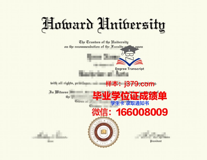 霍华德大学毕业证书图片(霍华德硕士)