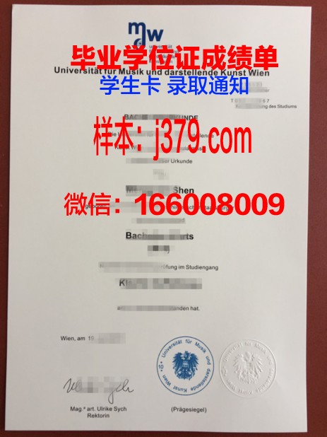 维也纳音乐与表演艺术大学毕业证学位证(维也纳音乐学院毕业)