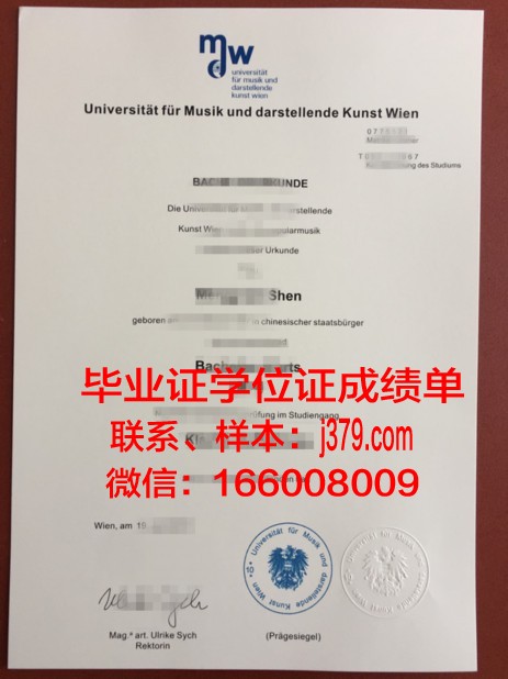 维也纳经济高等专业学院毕业证学位文凭学历Diploma