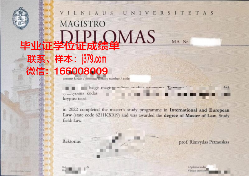 维尔纽斯师范大学毕业证图片(维尔纽斯大学排名)