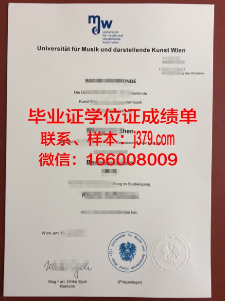 维也纳模都尔大学毕业证样本(维也纳模都尔大学回国认可度)