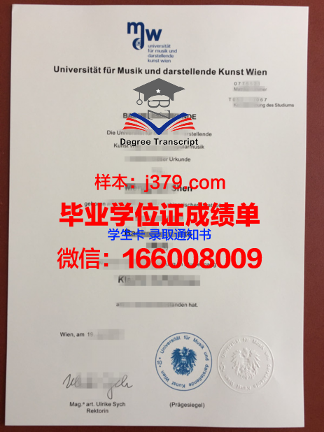 维也纳应用艺术大学毕业证图片