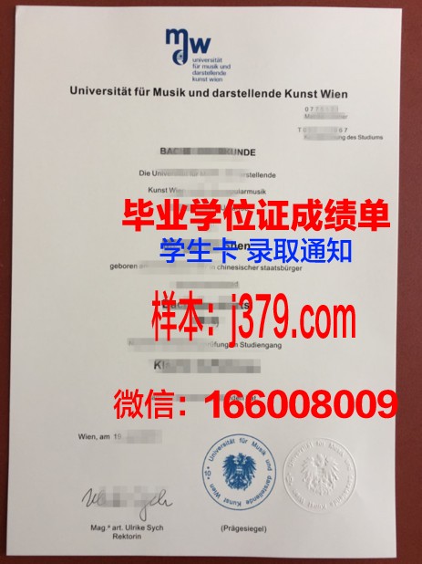 维也纳工业大学毕业证是真的吗(维也纳技术大学怎么样)