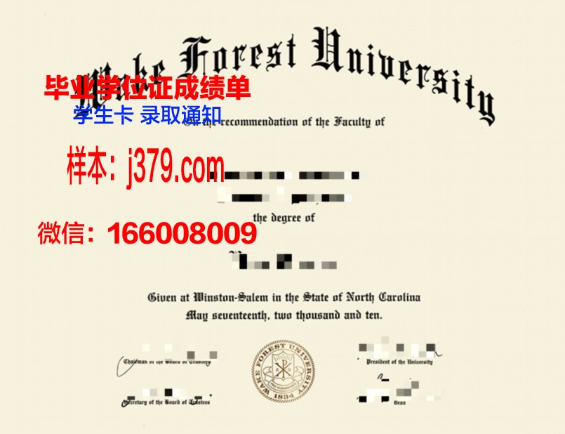 维克森林大学学历证书(维克森林大学难进吗)