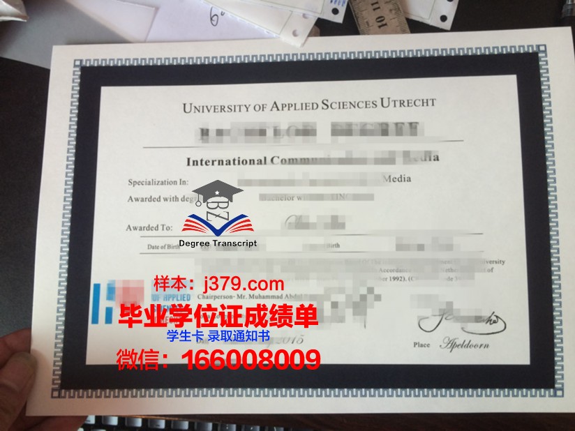 阿芳斯应用科学大学文凭