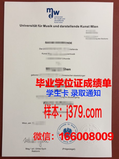 维也纳技术高等专业学院本科毕业证(维也纳有哪些学校)