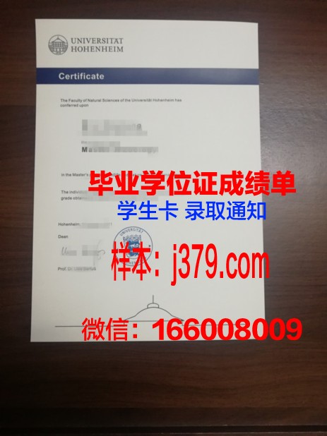 霍恩海姆大学毕业证图片(霍恩海姆年轻图片)