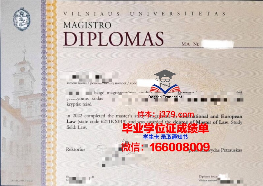 维尔纽斯工业大学硕士毕业证(维尔纽斯理工大学)