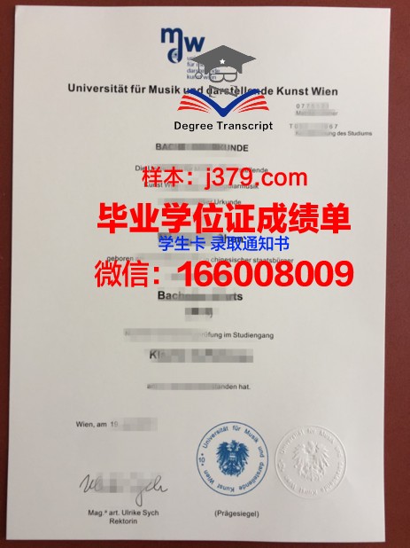 维也纳康普斯高等专业学院毕业证原版