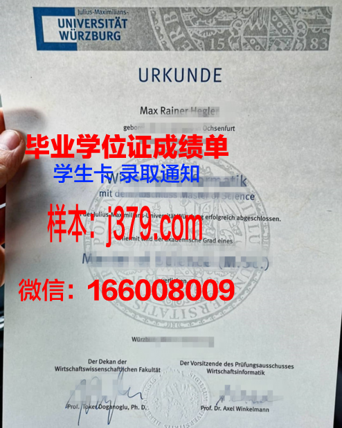 维尔茨堡-施韦因富特应用技术大学的毕业证都能做(德国维尔茨堡-施韦因富特应用技术大学)