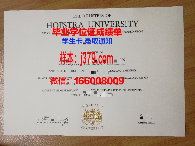 霍夫斯特拉大学毕业证样品Hofstra University Diploma