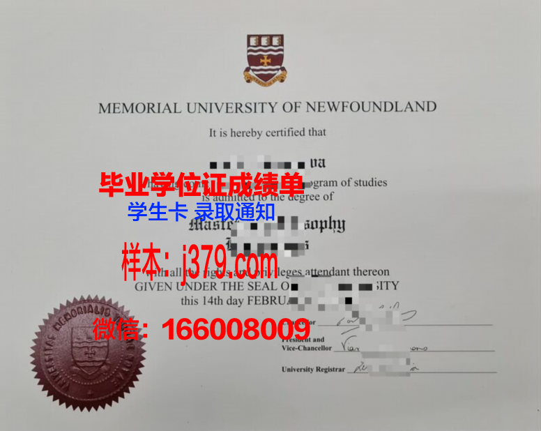 纽芬兰纪念大学学位成绩单定制:打造个性化学术名片