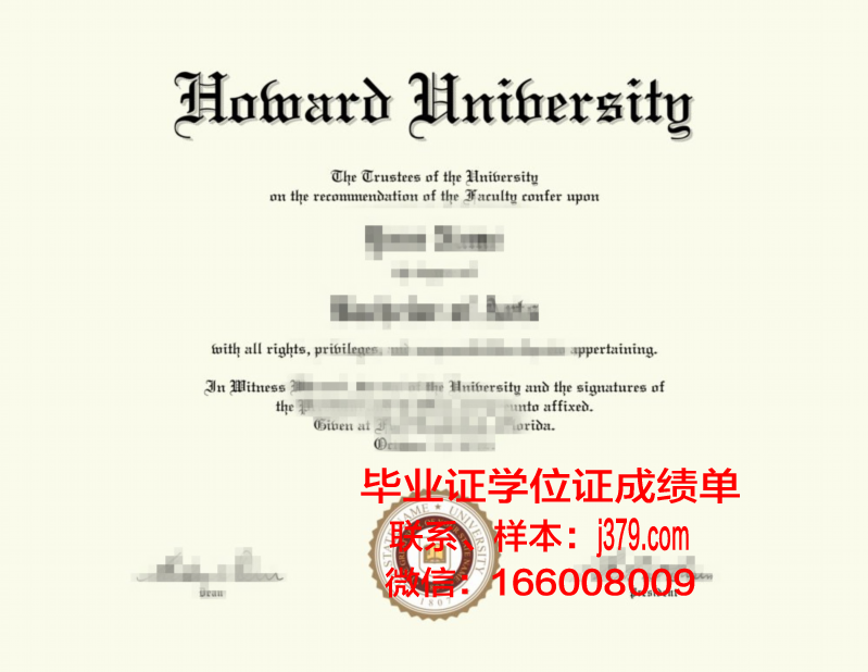 霍华德大学毕业证书图片高清(霍华德大学知名校友)
