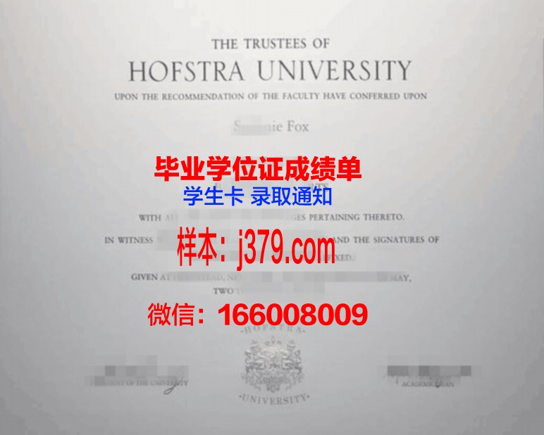 霍夫斯特拉大学毕业证模板(霍夫斯特拉大学商学院排名)