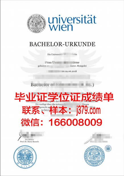 维特博大学毕业证外壳(维也纳大学毕业证书)