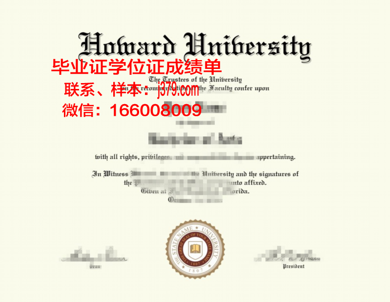 霍华德大学毕业证书图片(霍华德硕士)