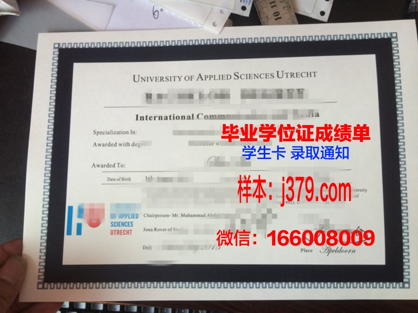 阿芳斯应用科学大学本科毕业证:一张开启未来的钥匙