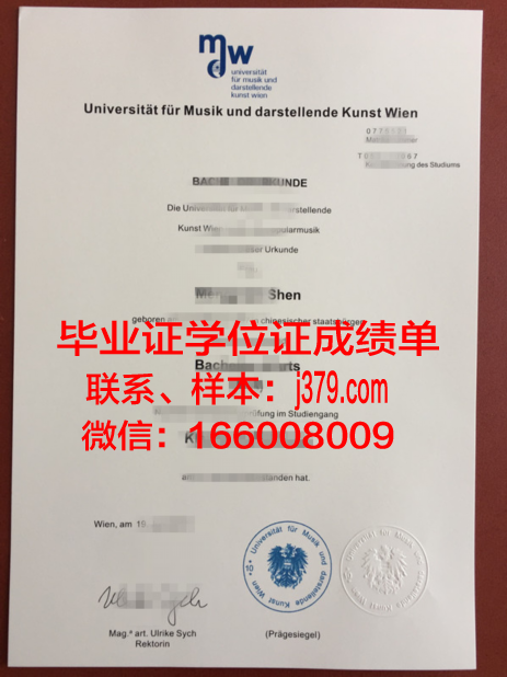 维也纳模都尔大学毕业证是什么样子(维也纳模都尔大学回国认可度)