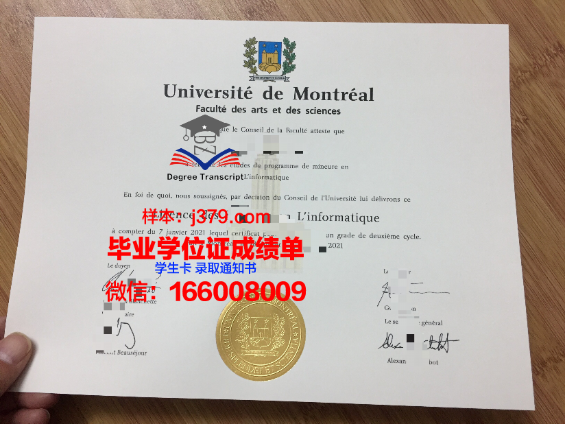 维耶蒙特利尔学校毕业证真伪(蒙特利尔大学毕业证)