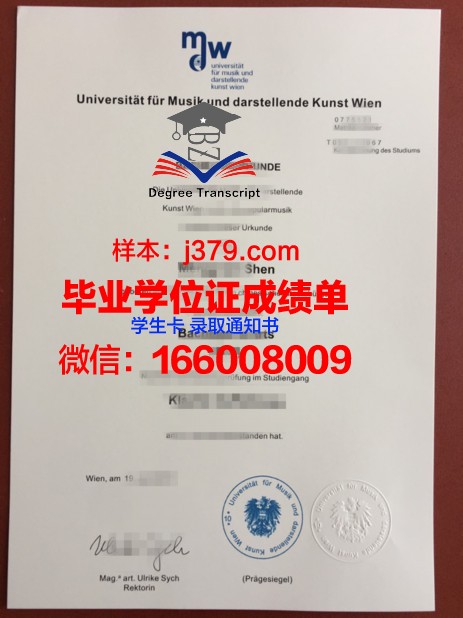 维也纳应用艺术大学毕业证图片