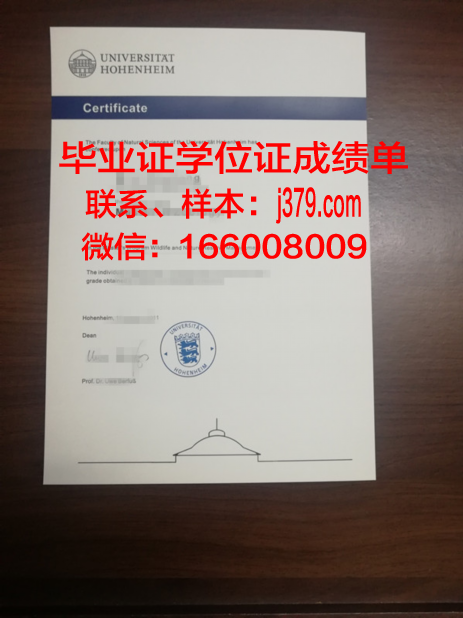 霍恩海姆大学毕业证图片(霍恩海姆年轻图片)