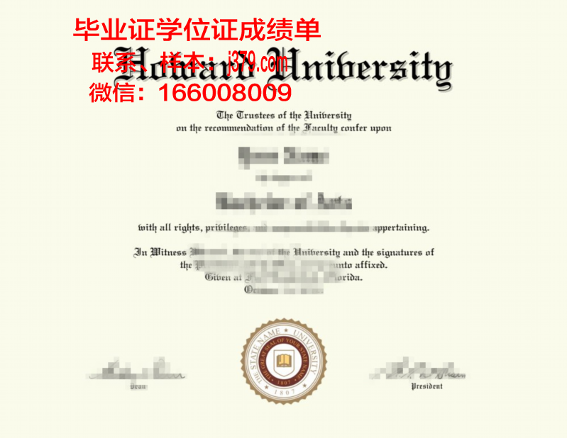 霍华德大学毕业证成绩单