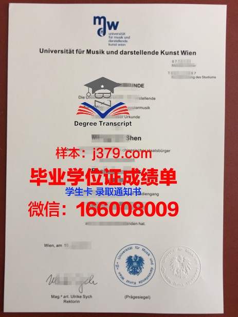 维也纳康普斯高等专业学院毕业学位