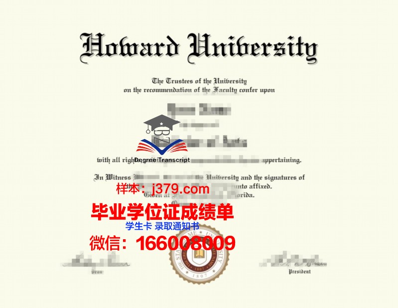 霍华德大学毕业证成绩单